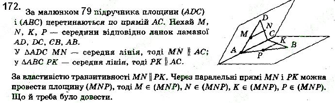 Вправа 172 геометрія 10 клас Бевз Владіміров 2018