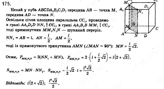 Вправа 175 геометрія 10 клас Бевз Владіміров 2018