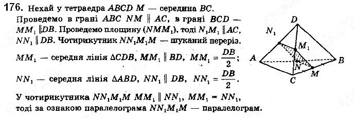 Вправа 176 геометрія 10 клас Бевз Владіміров 2018