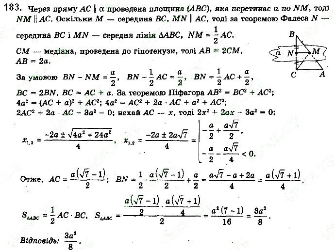 Вправа 183 геометрія 10 клас Бевз Владіміров 2018