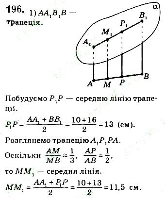 Вправа 196 (а) геометрія 10 клас Бевз Владіміров 2018