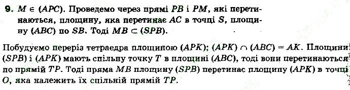 Вправа 9 геометрія 10 клас Бевз Владіміров 2018