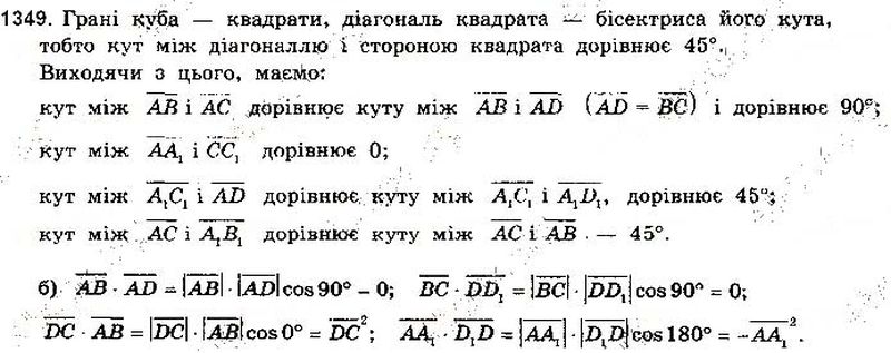 Вправа 1349 математика 10 клас Бевз 2018
