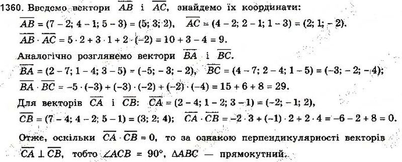 Вправа 1360 математика 10 клас Бевз 2018