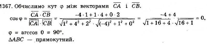 Вправа 1367 математика 10 клас Бевз 2018