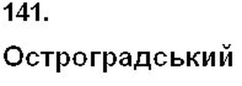 Вправа 141 математика 10 клас Бевз 2018