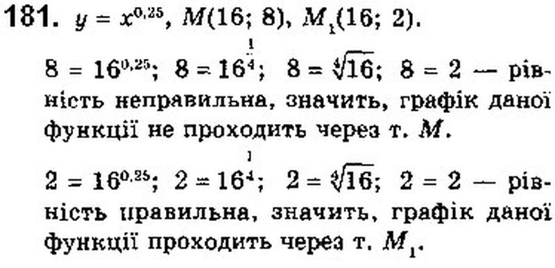 Вправа 181 математика 10 клас Бевз 2018