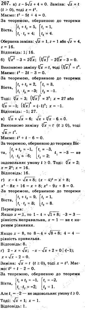 Вправа 207 математика 10 клас Бевз 2018