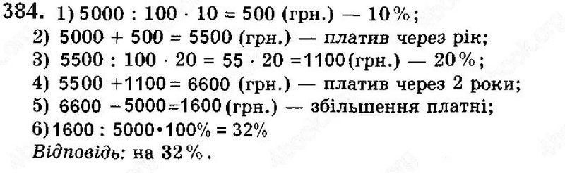 Вправа 384 математика 10 клас Бевз 2018