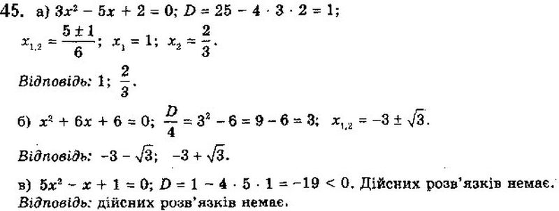 Вправа 45 математика 10 клас Бевз 2018