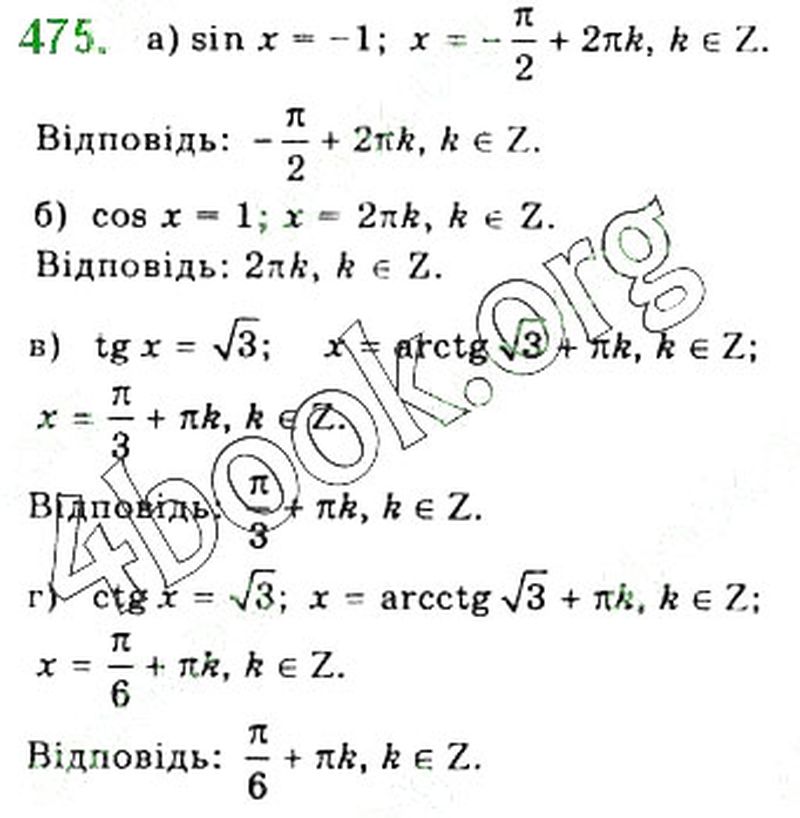 Вправа 475 математика 10 клас Бевз 2018