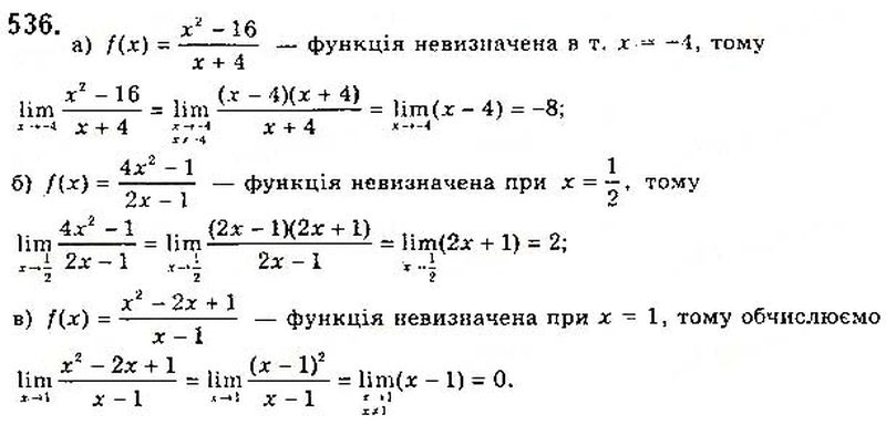 Вправа 536 математика 10 клас Бевз 2018