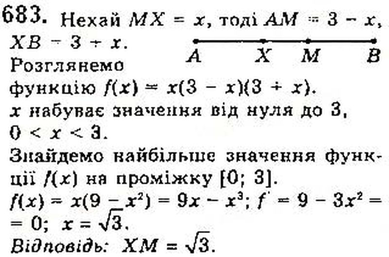 Вправа 683 математика 10 клас Бевз 2018
