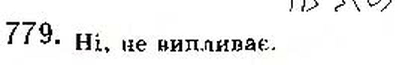 Вправа 779 математика 10 клас Бевз 2018