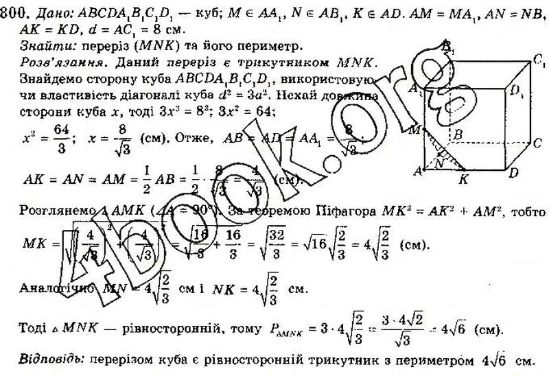 Вправа 800 математика 10 клас Бевз 2018