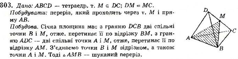 Вправа 803 математика 10 клас Бевз 2018
