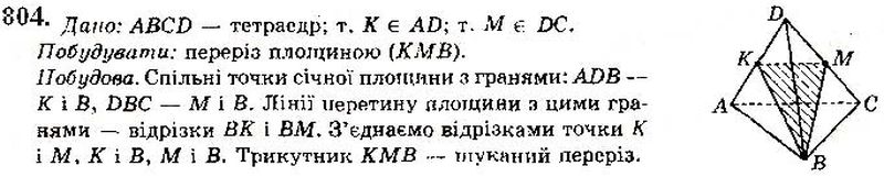Вправа 804 математика 10 клас Бевз 2018