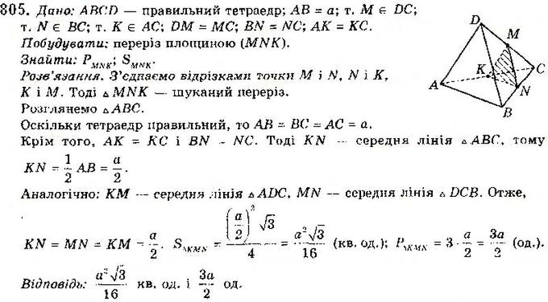 Вправа 805 математика 10 клас Бевз 2018