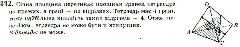 Вправа 812 математика 10 клас Бевз 2018