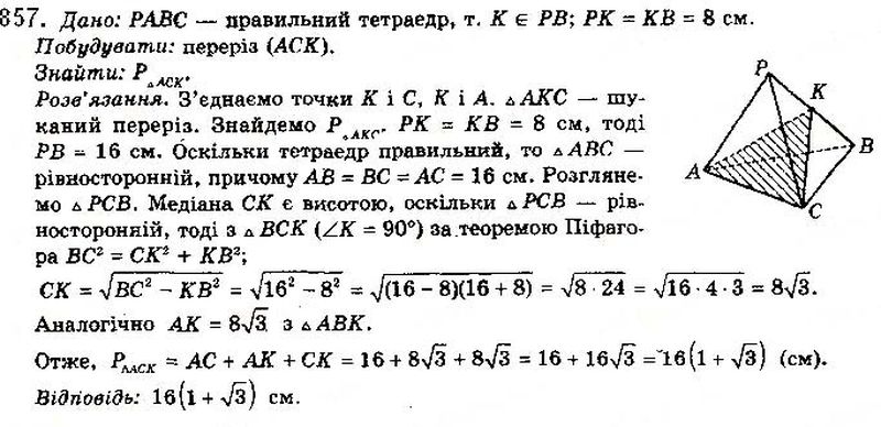 Вправа 857 математика 10 клас Бевз 2018