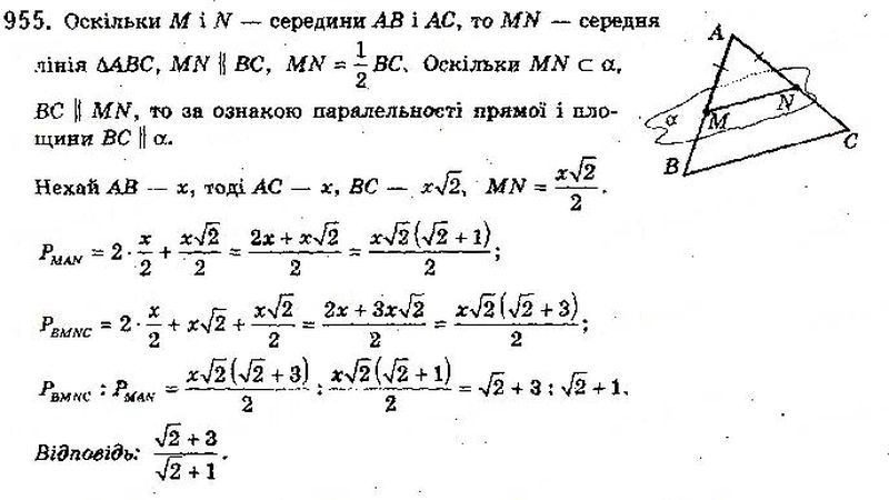 Вправа 955 математика 10 клас Бевз 2018