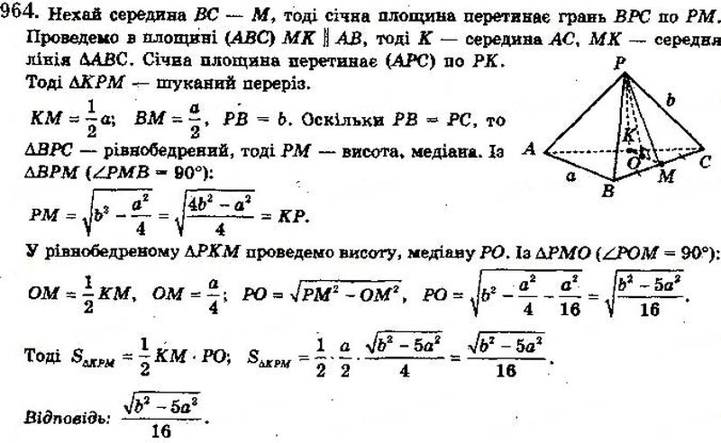 Вправа 964 математика 10 клас Бевз 2018