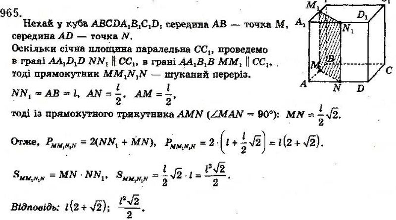 Вправа 965 математика 10 клас Бевз 2018