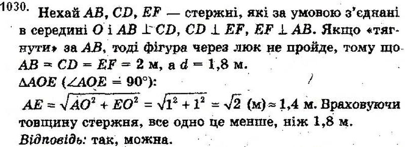 Вправа 1030 математика 10 клас Бевз 2018