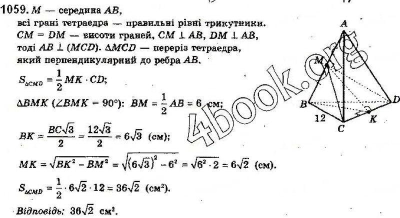 Вправа 1059 математика 10 клас Бевз 2018
