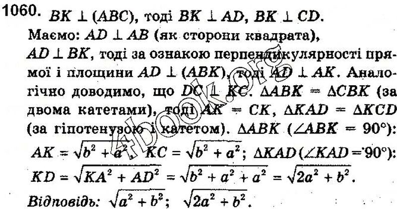 Вправа 1060 математика 10 клас Бевз 2018