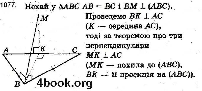 Вправа 1077 математика 10 клас Бевз 2018
