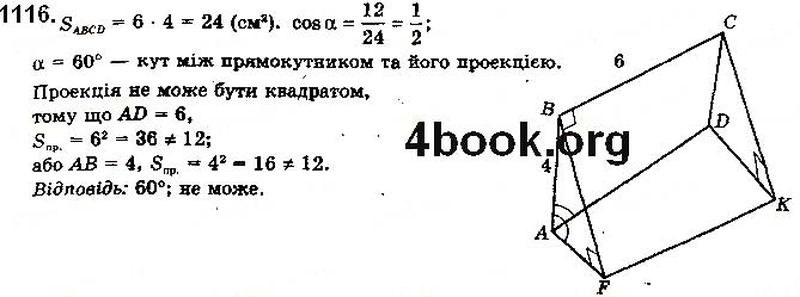 Вправа 1116 математика 10 клас Бевз 2018