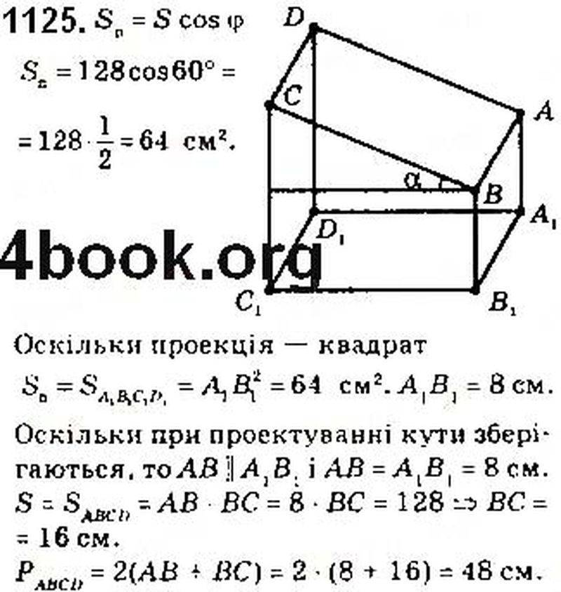 Вправа 1125 математика 10 клас Бевз 2018