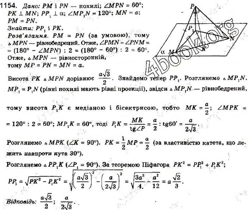 Вправа 1154 математика 10 клас Бевз 2018