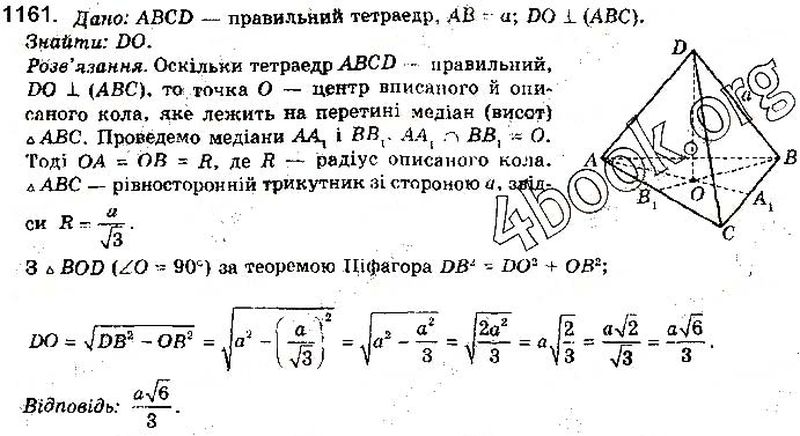 Вправа 1161 математика 10 клас Бевз 2018