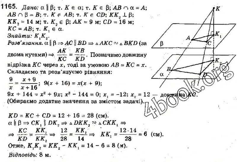 Вправа 1165 математика 10 клас Бевз 2018