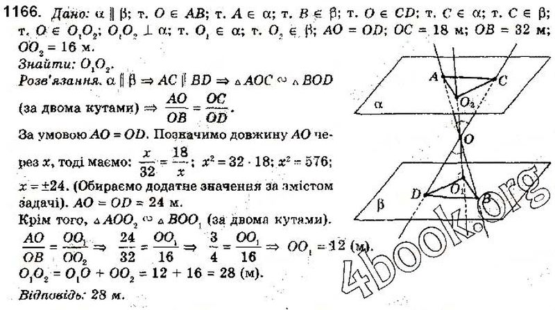 Вправа 1166 математика 10 клас Бевз 2018
