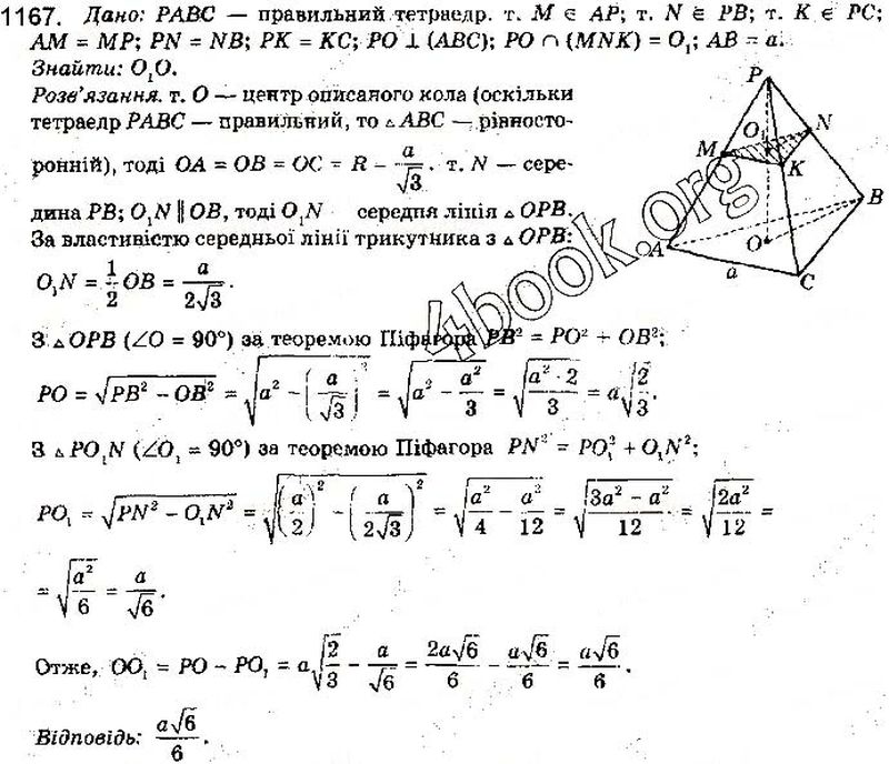 Вправа 1167 математика 10 клас Бевз 2018