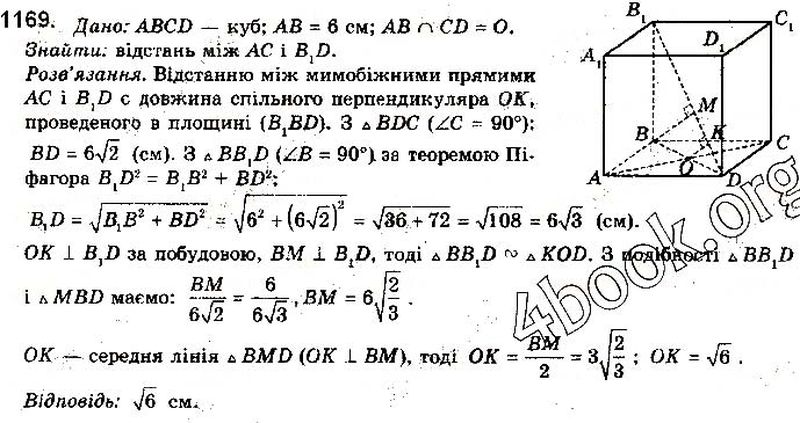 Вправа 1169 математика 10 клас Бевз 2018