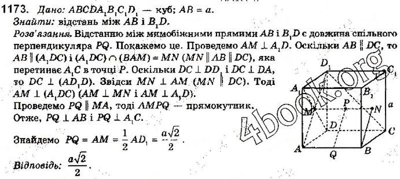 Вправа 1173 математика 10 клас Бевз 2018