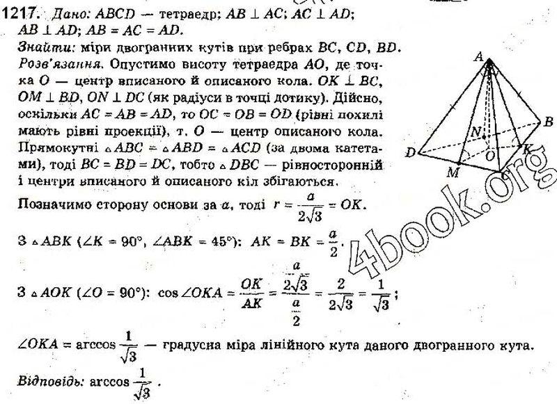 Вправа 1217 математика 10 клас Бевз 2018