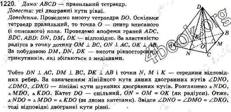 Вправа 1220 математика 10 клас Бевз 2018