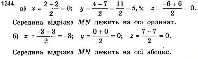 Вправа 1244 математика 10 клас Бевз 2018
