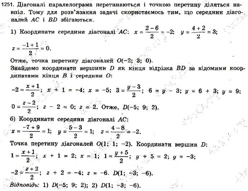 Вправа 1251 математика 10 клас Бевз 2018