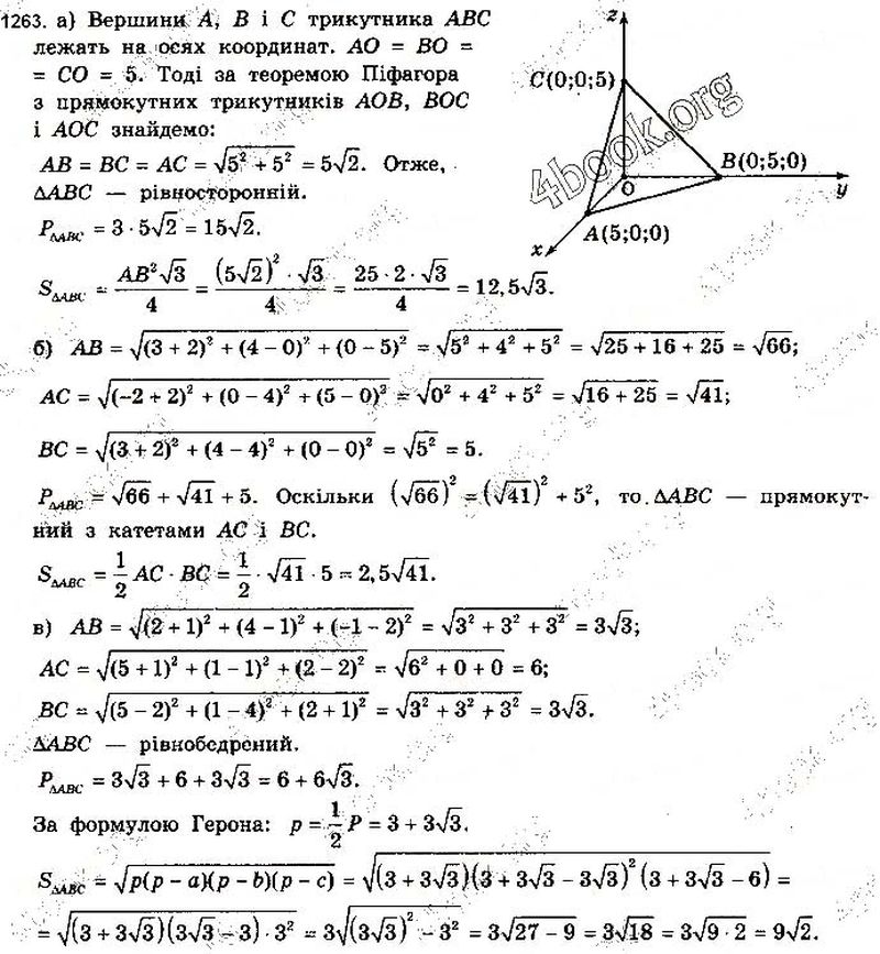 Вправа 1263 математика 10 клас Бевз 2018