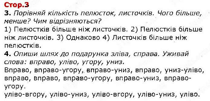 Сторінка 3 математика 1 клас Лишенко Тарнавська НУШ 2018
