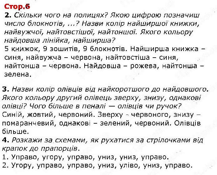 Сторінка 6 математика 1 клас Лишенко Тарнавська НУШ 2018