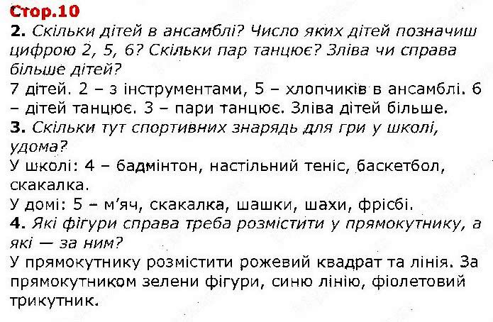 Сторінка 10 математика 1 клас Лишенко Тарнавська НУШ 2018