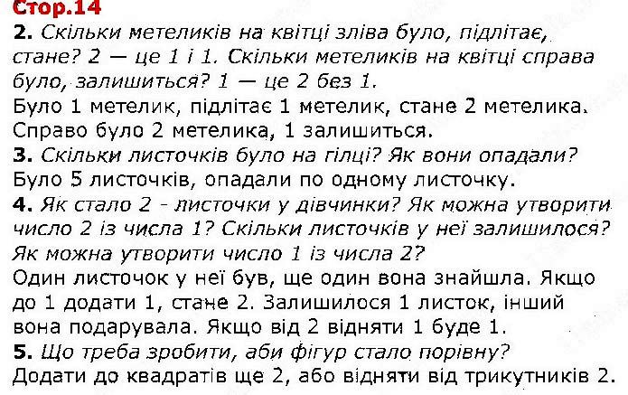 Сторінка 14 математика 1 клас Лишенко Тарнавська НУШ 2018