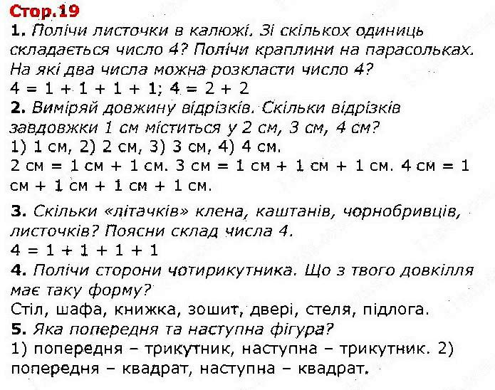 Сторінка 19 математика 1 клас Лишенко Тарнавська НУШ 2018